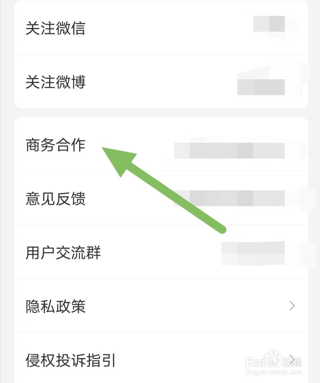 句读如何查看商务合作