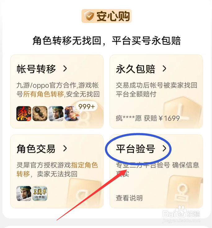 交易猫怎么进入平台验号