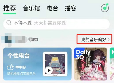 QQ音乐怎么调整音乐偏好