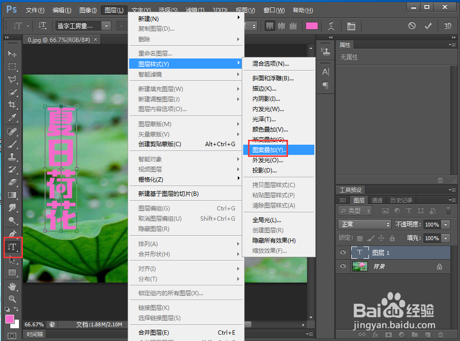 给文字添加图案叠加和内发光效果