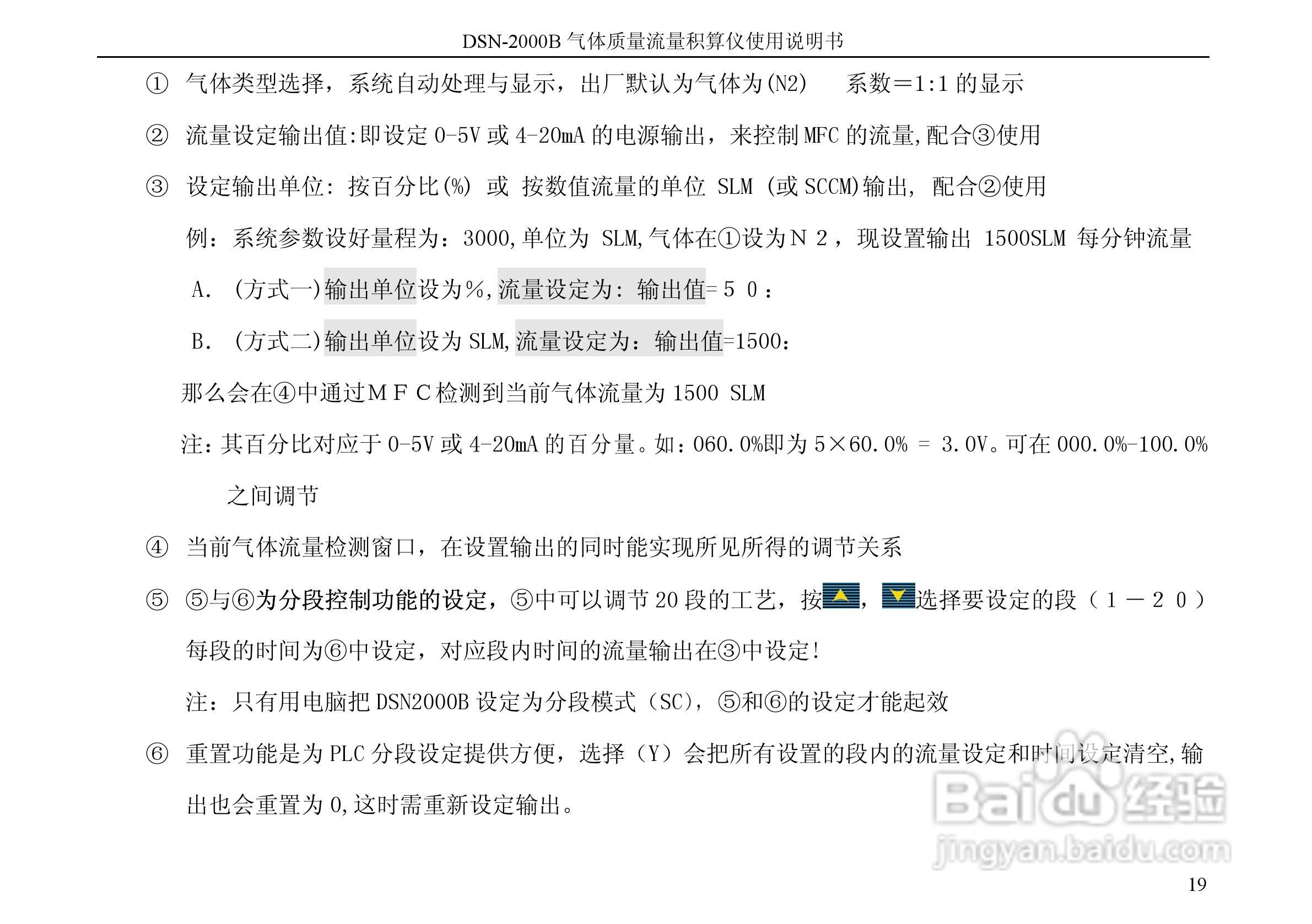 德欣电子DSN-2000B积算仪说明书:[2]