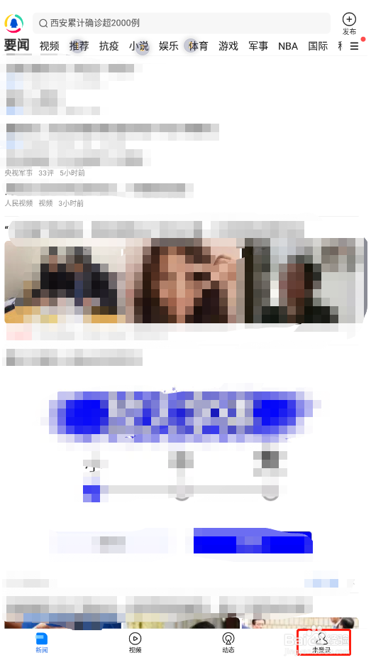 怎样调整腾讯新闻字体大小