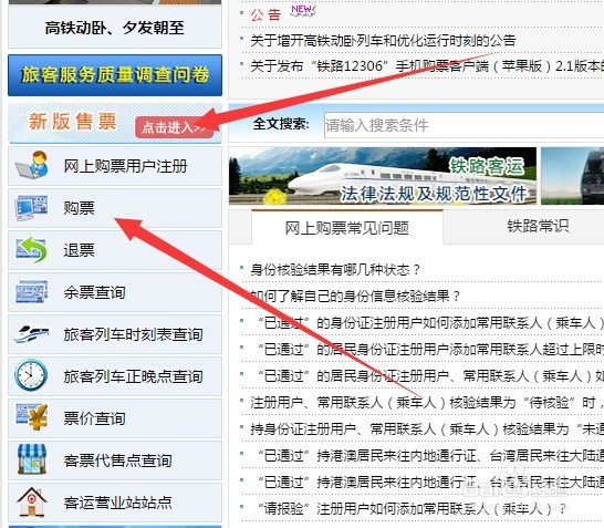 12306密码忘记怎么修改密码