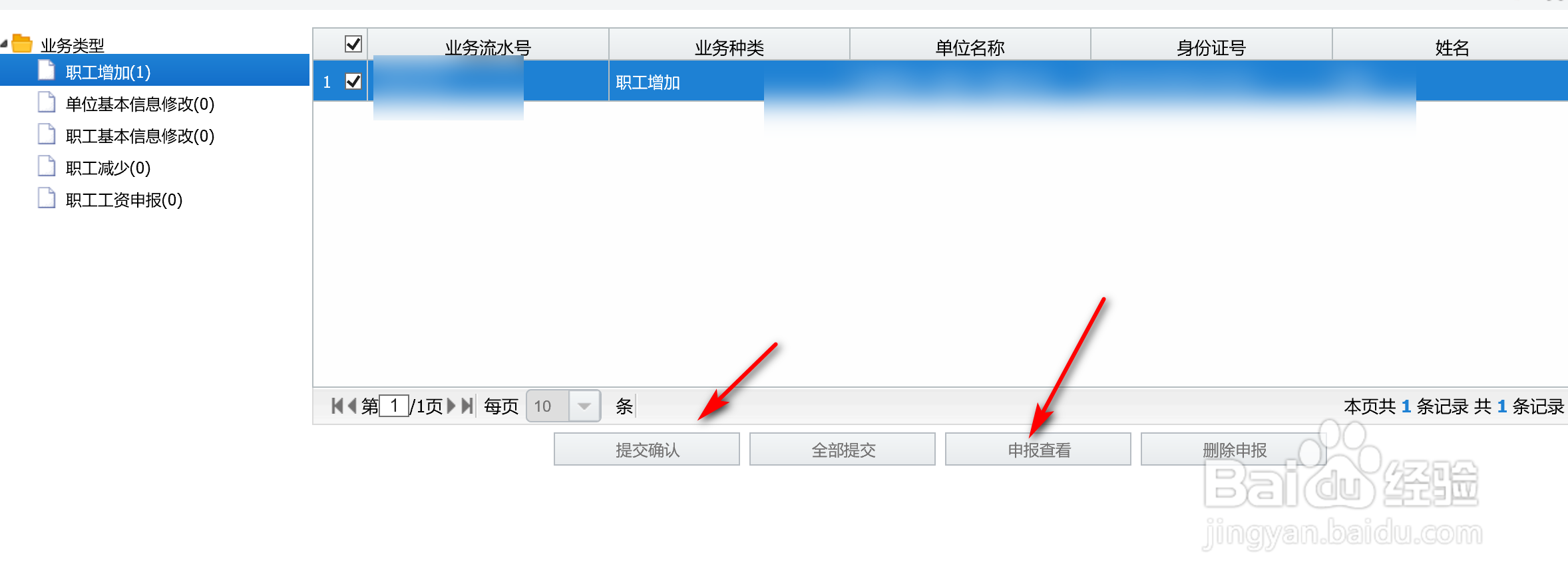 重庆社保系统为新员工买社保怎么操作？