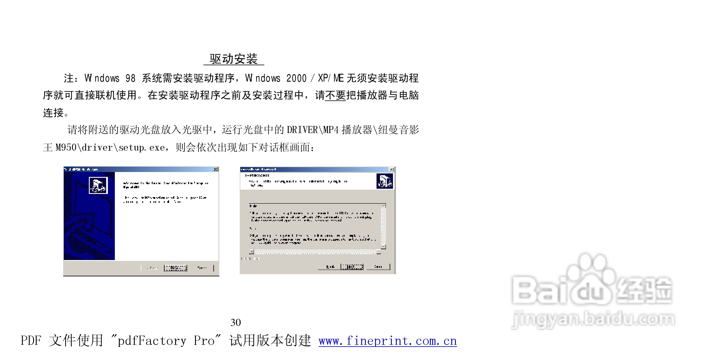 纽曼M950型MP4播放器使用说明书:[4]