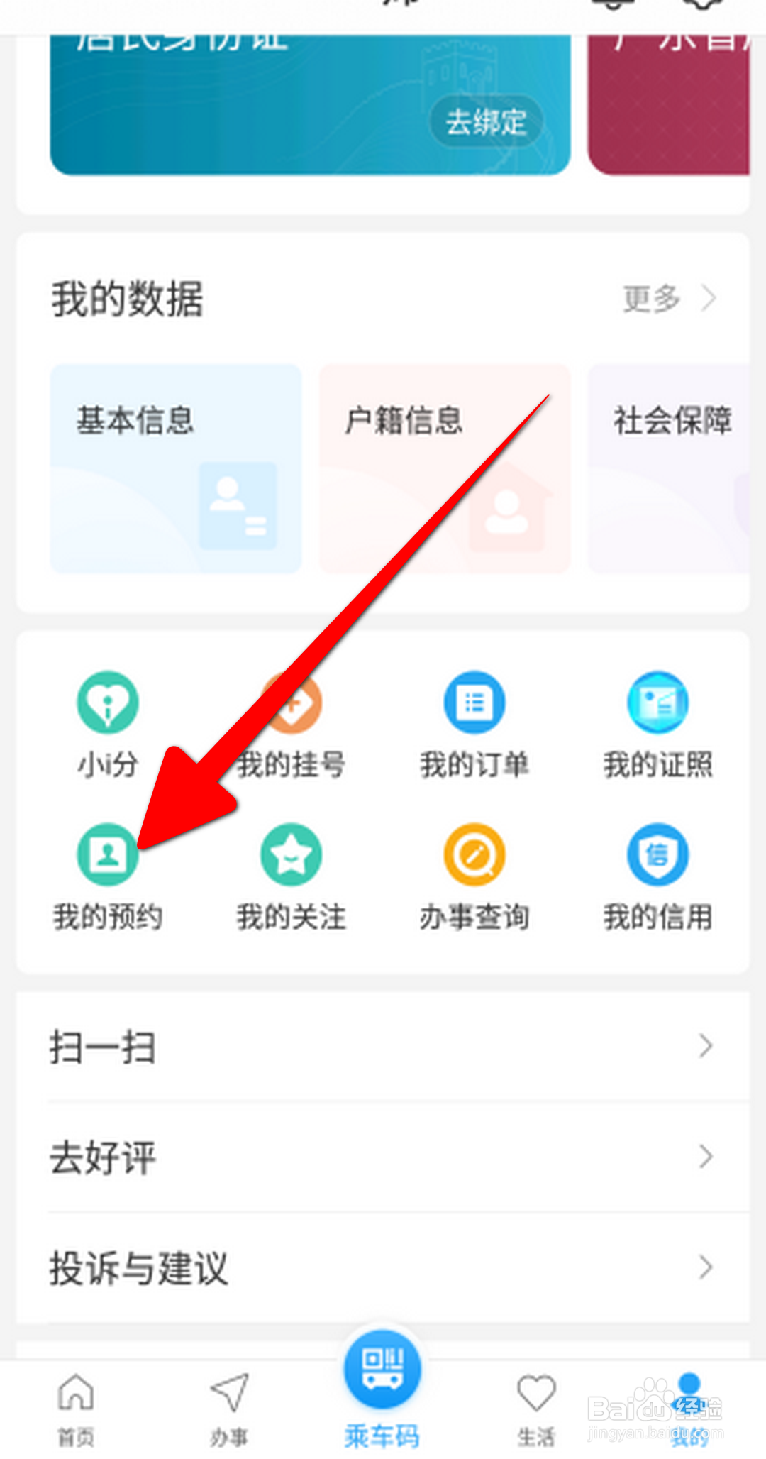 i深圳APP怎么查看我的预约
