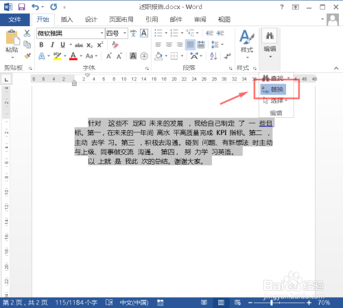Word文档如何批量删除掉空格?