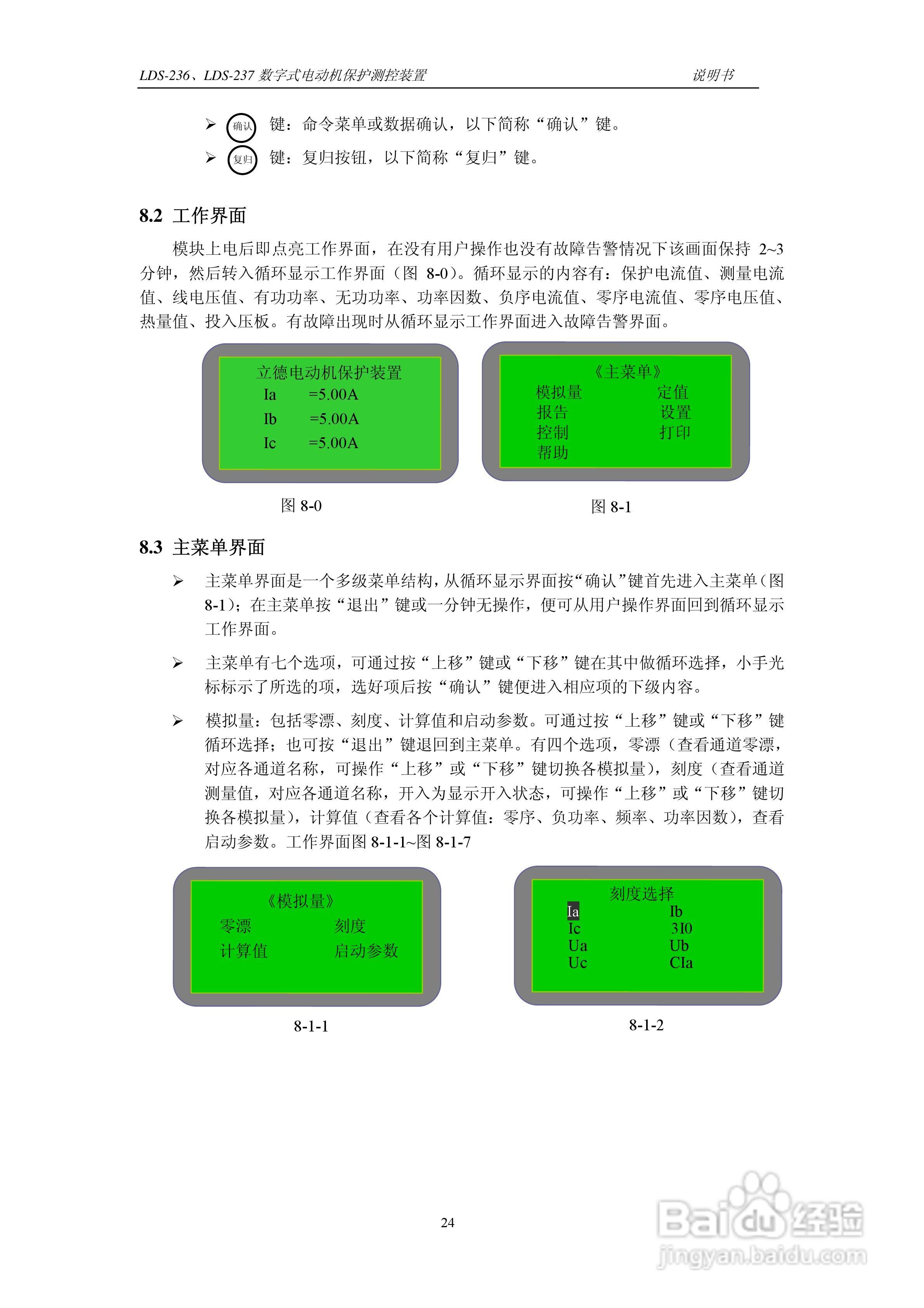 LDS-236/237 数字式电动机保护测控装置说明书:[3]