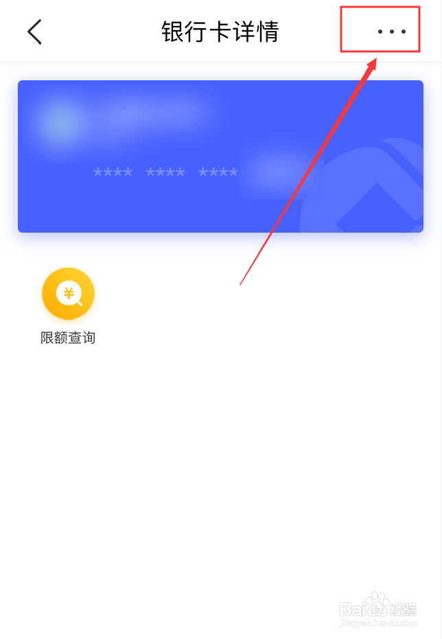 美团App怎么解绑银行卡