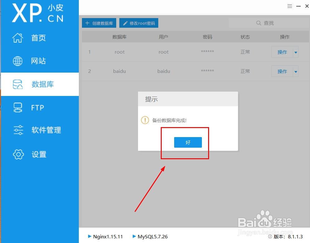 phpstudy怎么备份mysq数据库