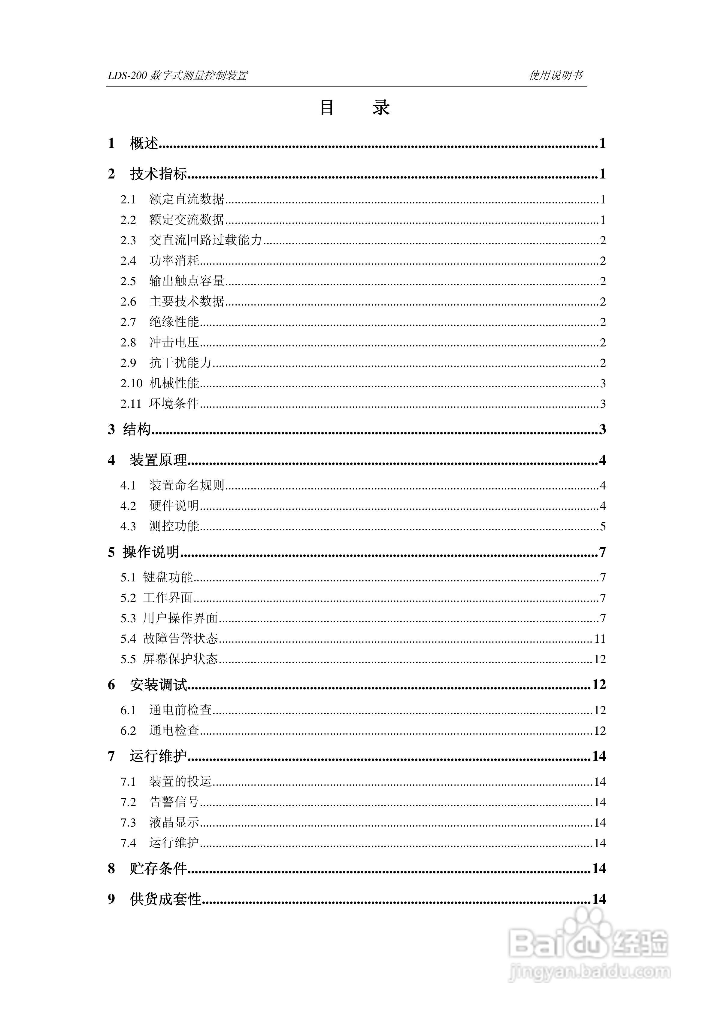 LDS-200 数字式测量控制装置说明书:[1]