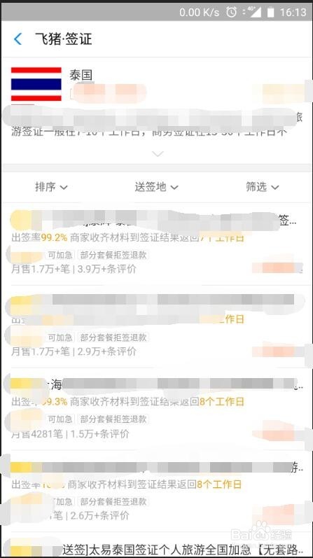 怎么在网上快速办理出国签证