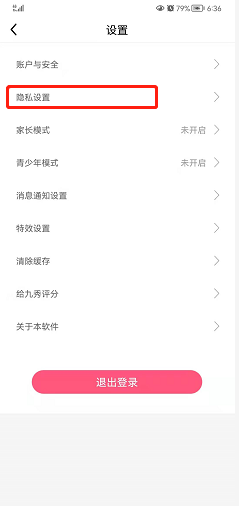 九秀直播如何设置为隐身状态