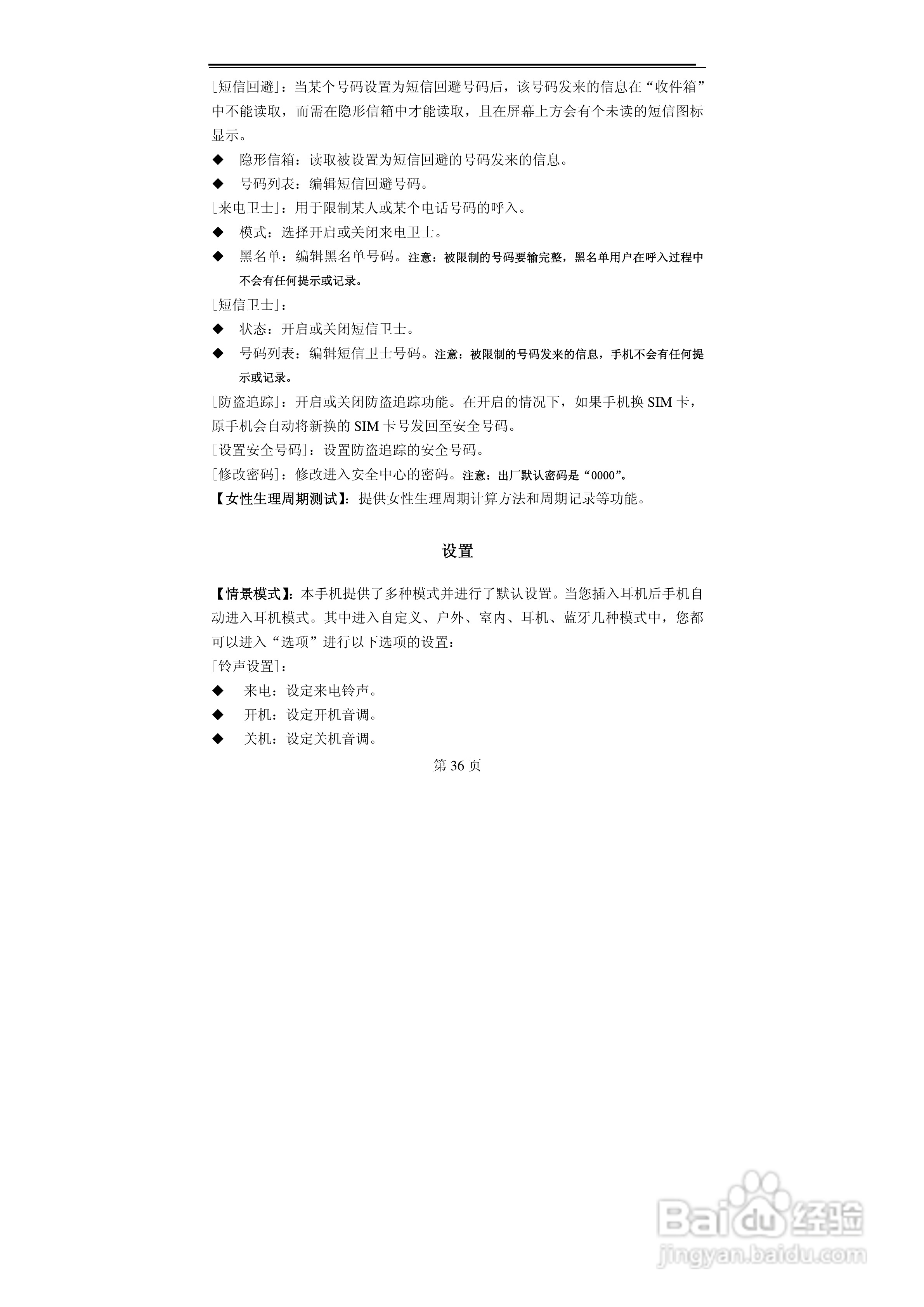TCL MBO358手机使用说明书:[4]
