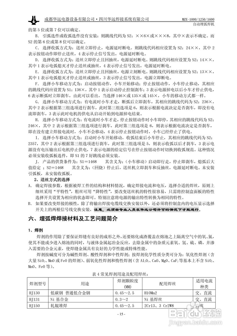 华远MZE-1600自动埋弧焊机使用说明书:[2]