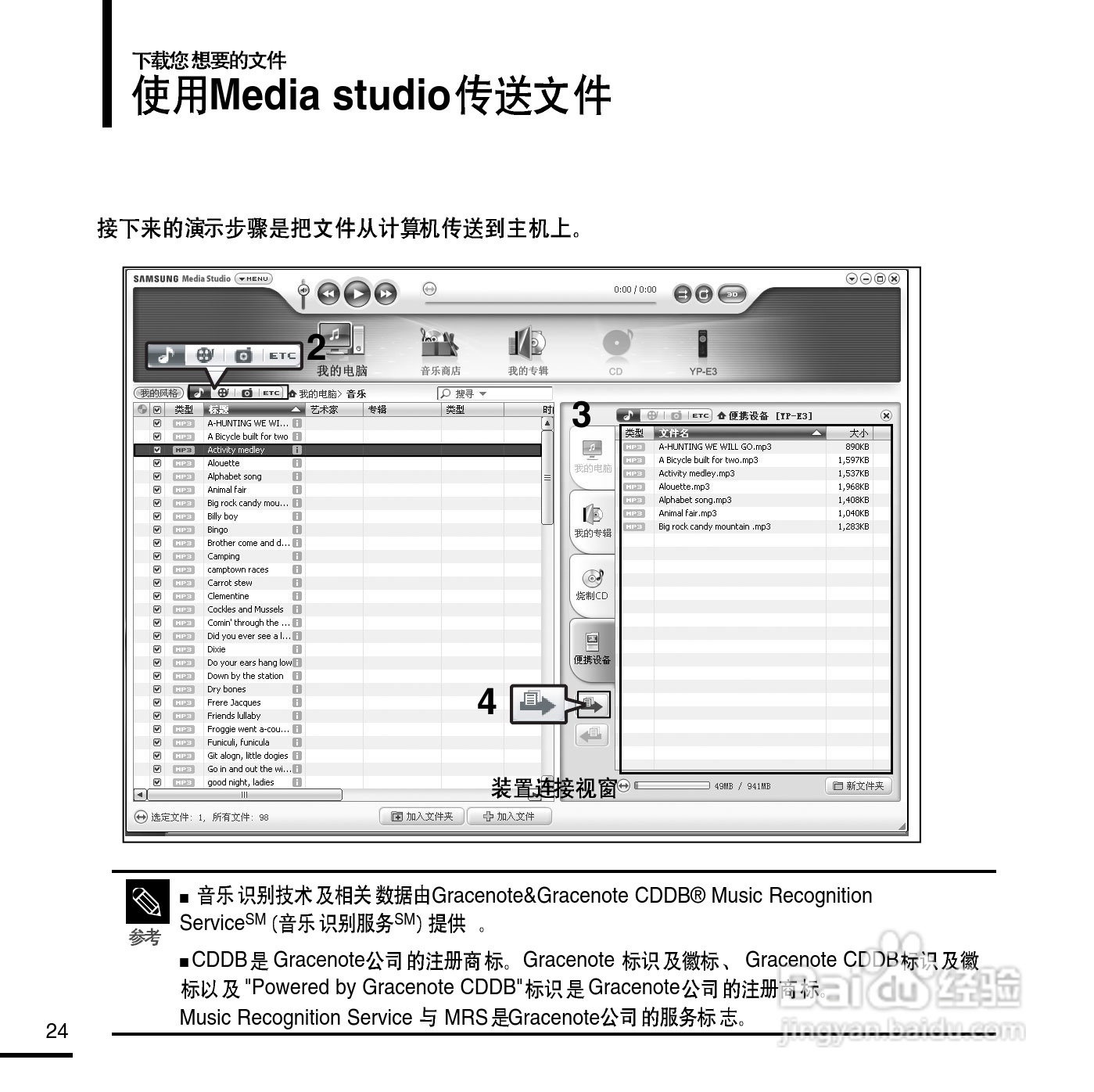 三星YP-E3QB MP3播放器使用说明书:[3]