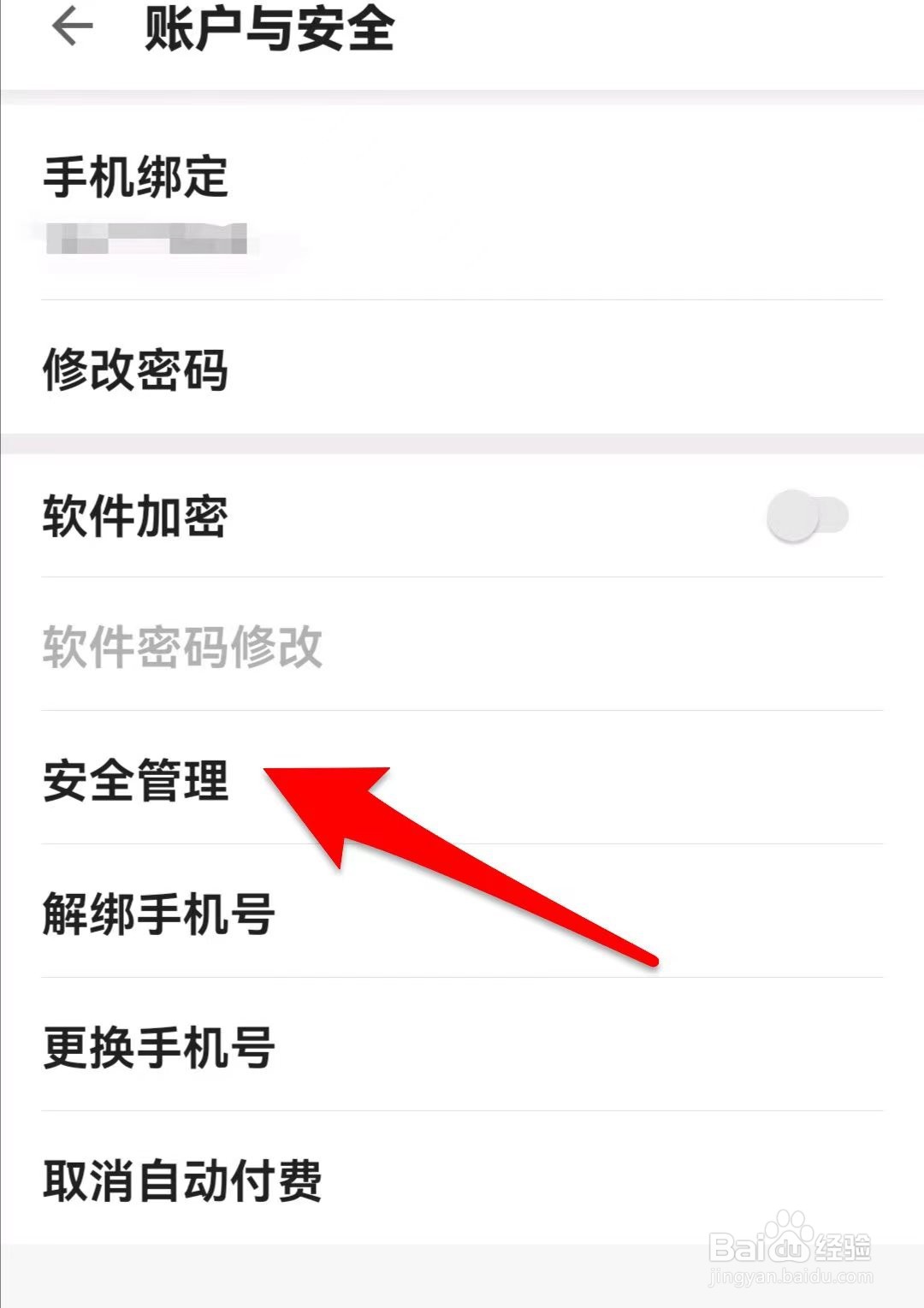 掌阅如何绑定密保邮箱