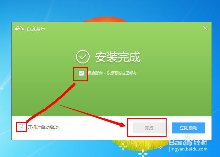 百度音乐的下载与安装