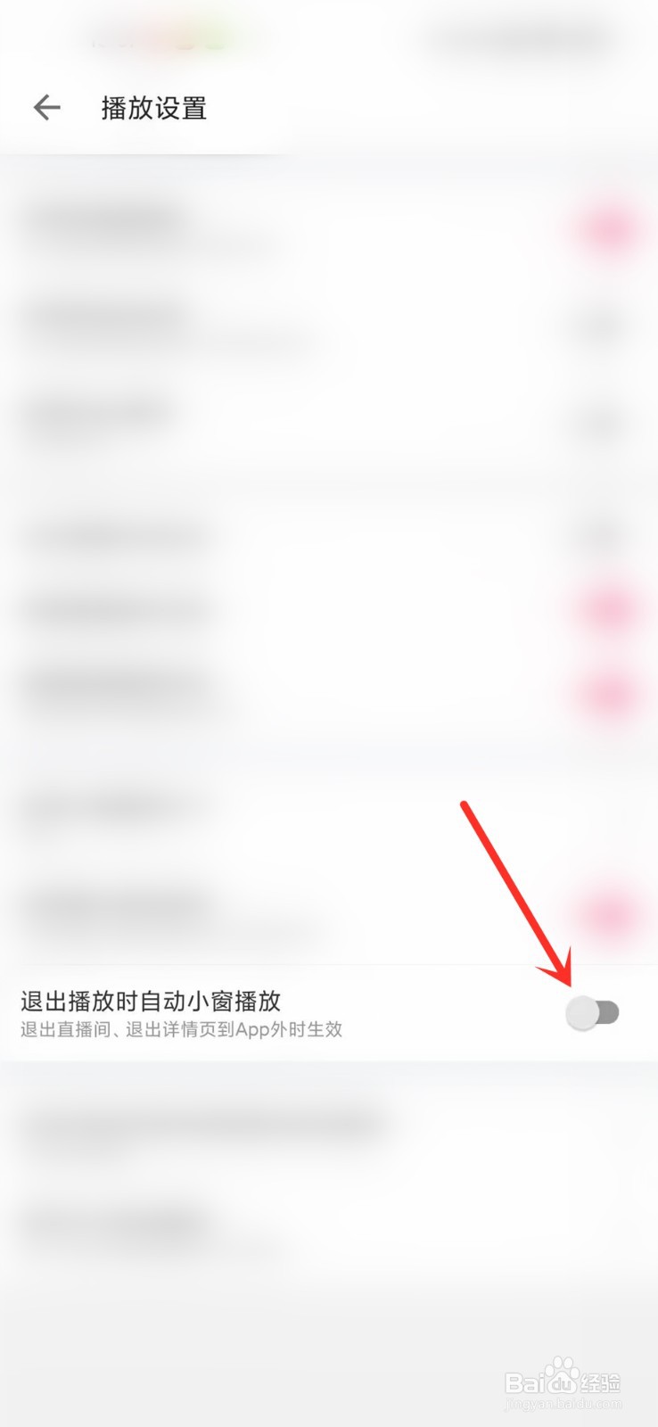 B站怎么关闭小窗播放