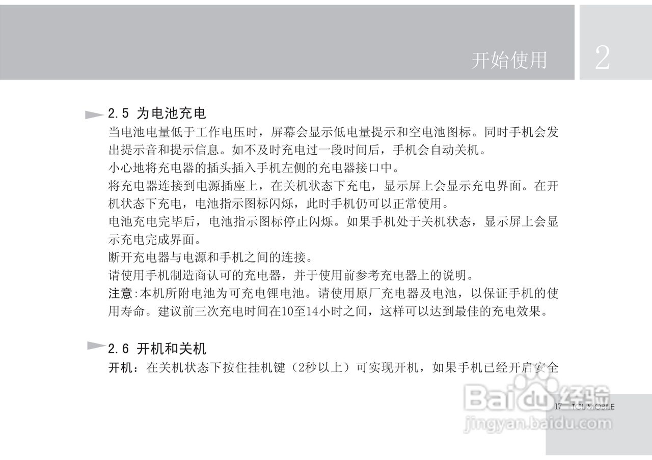 TCL X7手机使用说明书:[2]