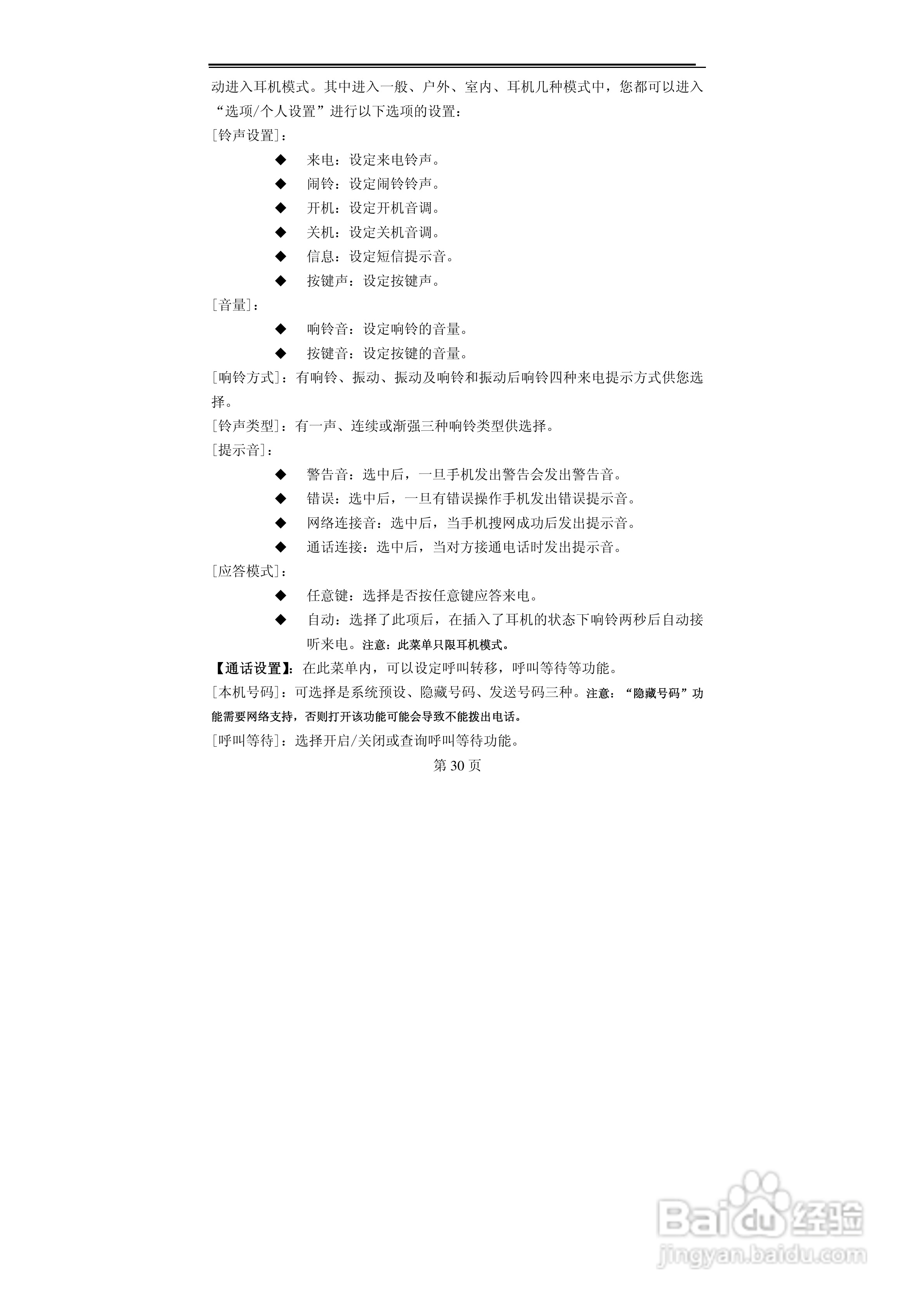 TCL T106C手机使用说明书:[3]