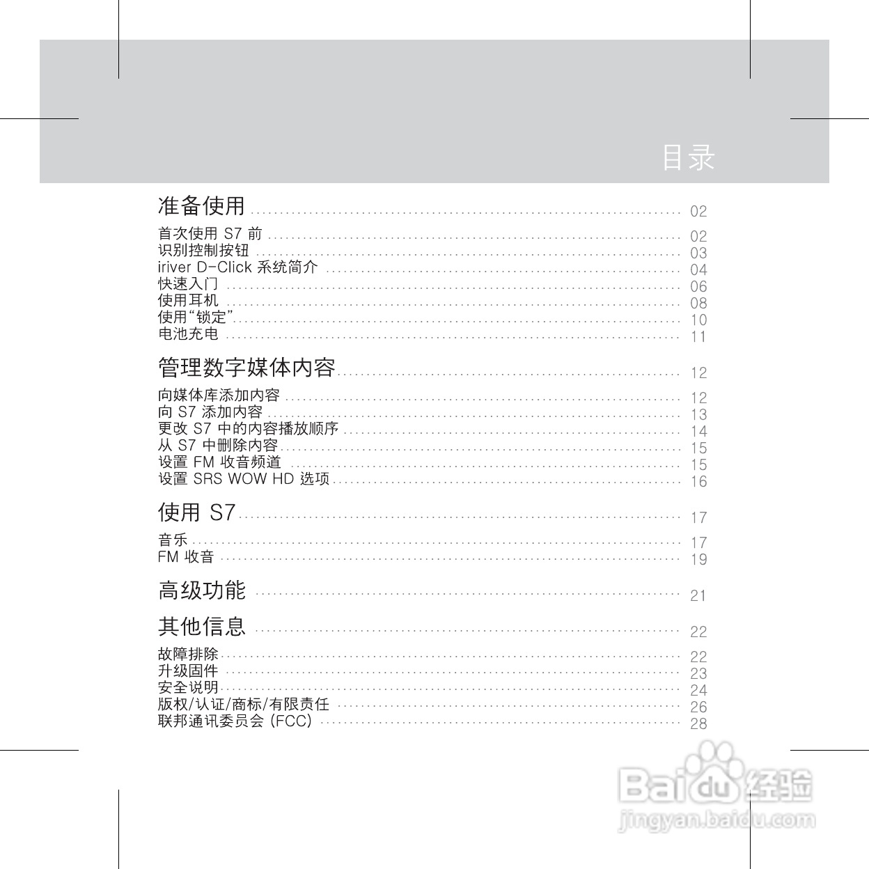 艾利和S7播放器使用说明书:[1]
