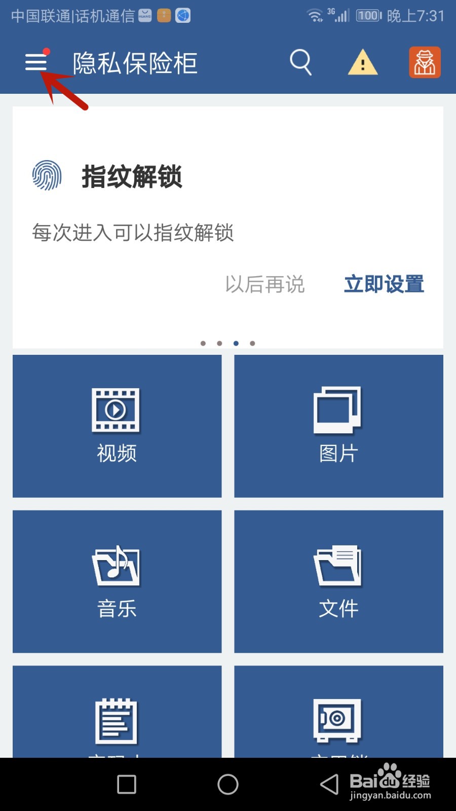 怎么检查隐私保险柜版本是否升级