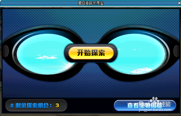 DNF夏日海底大寻宝玩法怎么玩