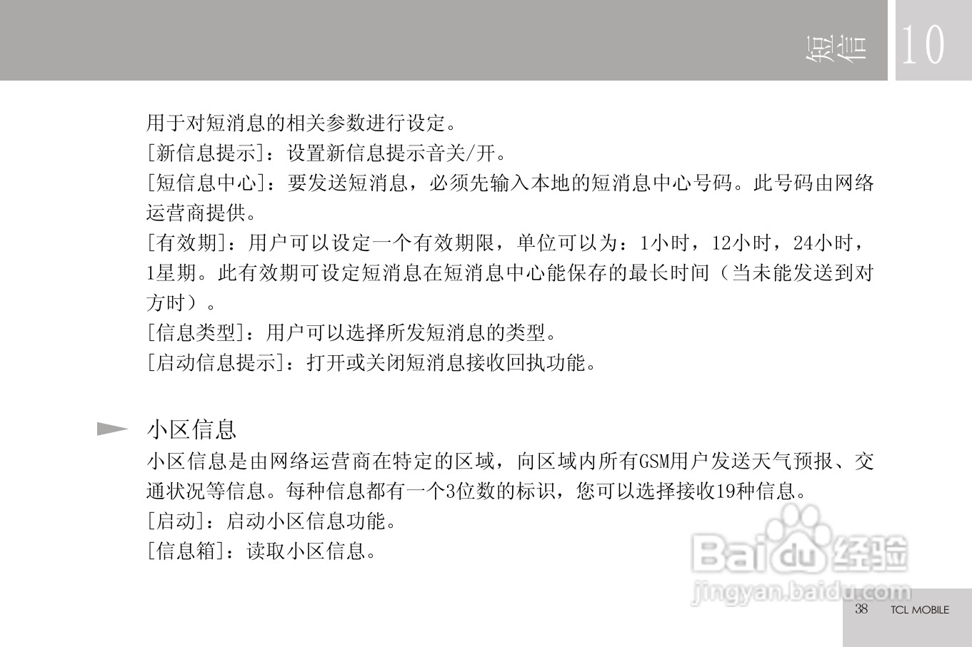 TCL C608手机使用说明书:[4]
