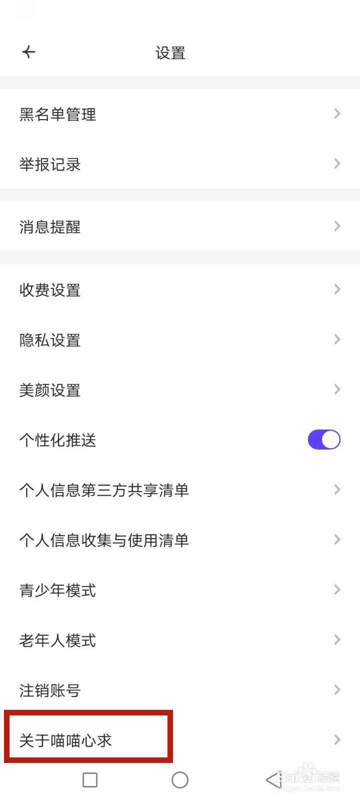喵喵心求怎么更新版本