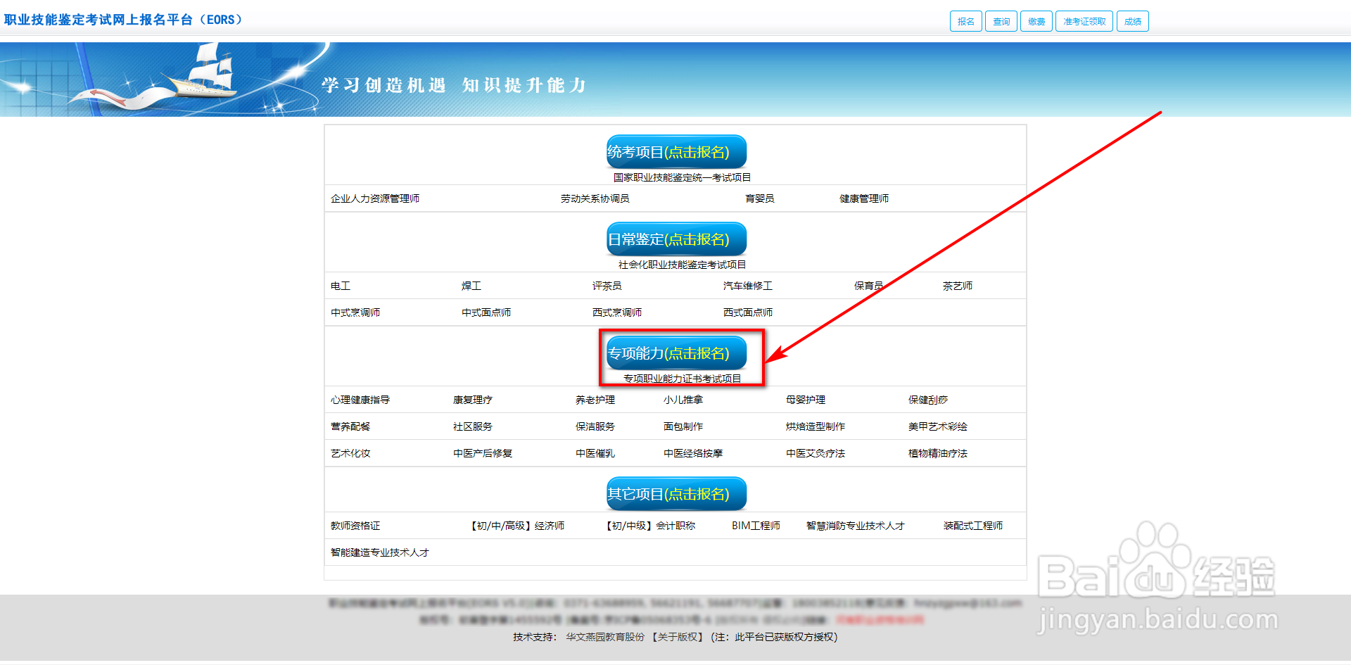 如何报名心理咨询师考试