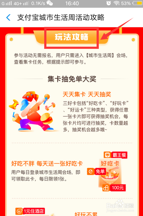 怎么查支付宝城市生活周的活动攻略