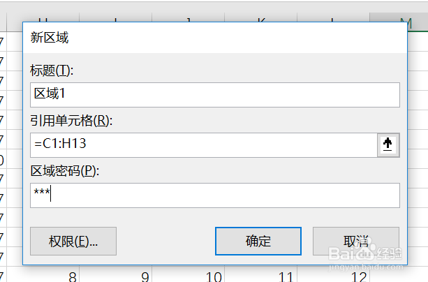 如何保护工作表及工作表中的部分单元格区域