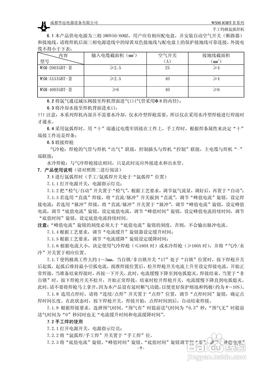 华远WSM-IGBT-II手工钨极氩弧焊机说明书:[1]