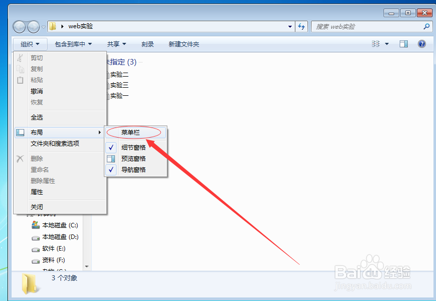 win7怎么显示文件后缀名