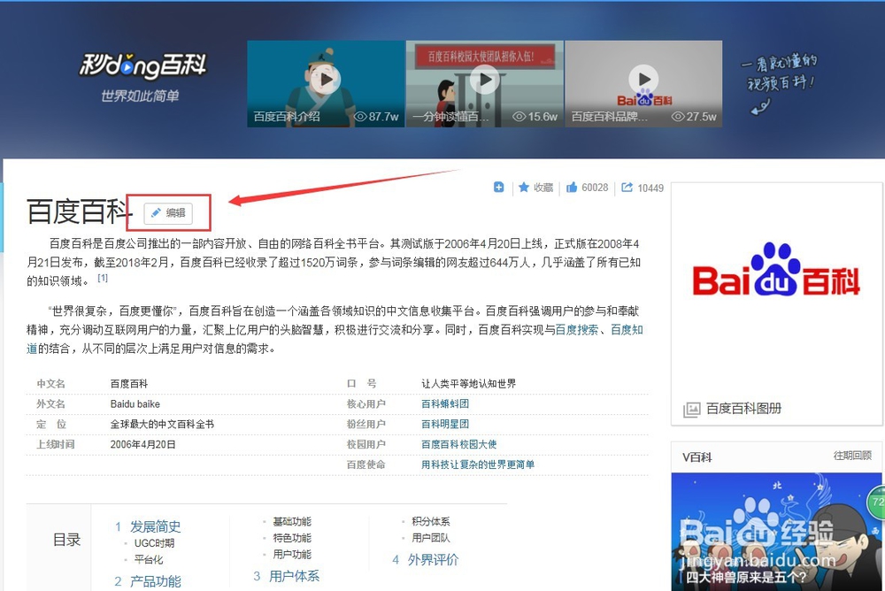 百度百科词条怎么编辑