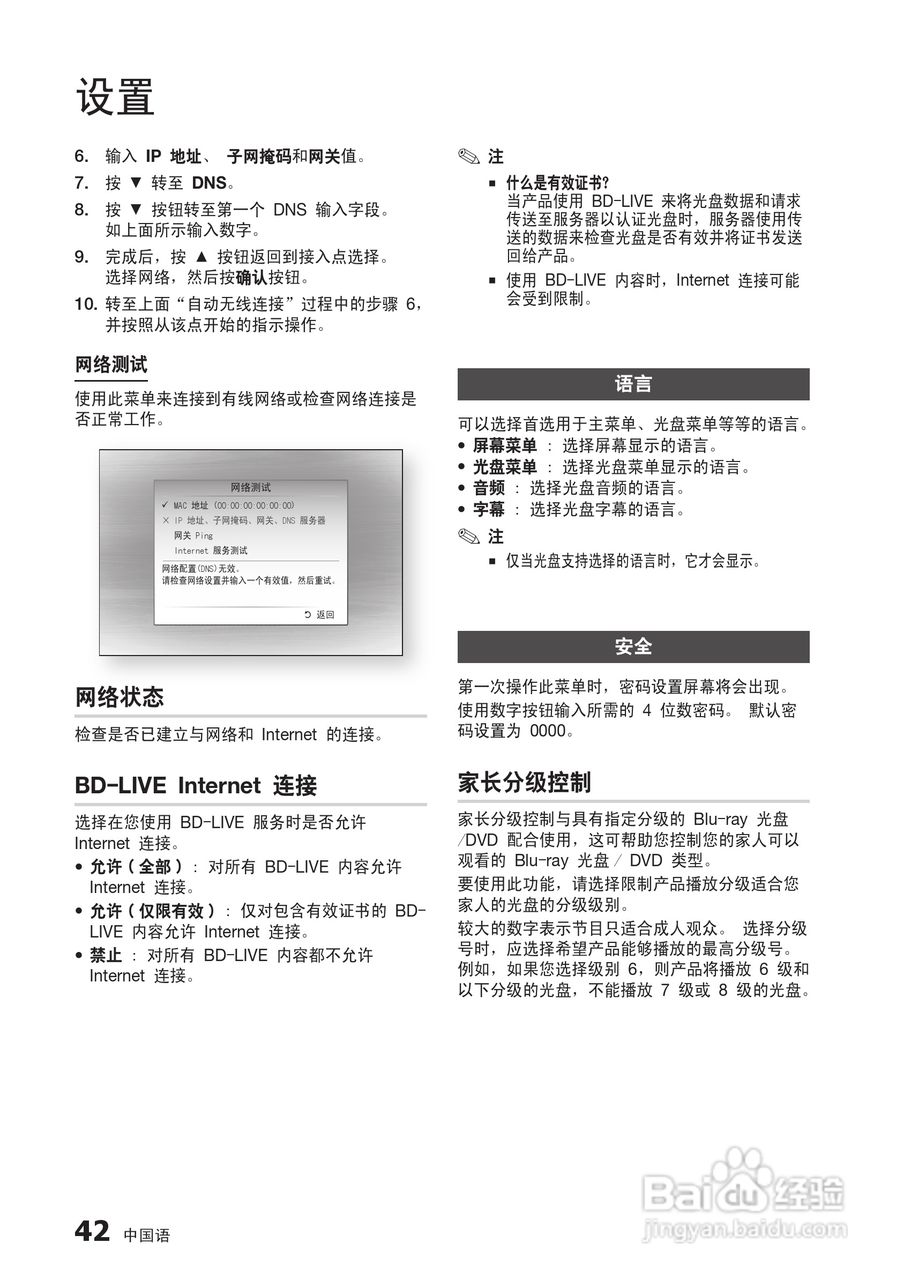 三星BD-C6900高清光碟播放机使用说明书:[11]