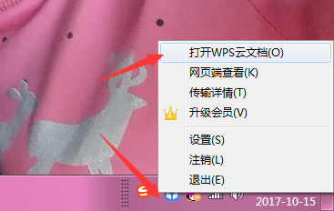WPS如何登陆使用并更换皮肤和更新版本
