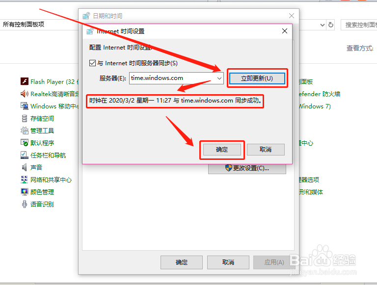 win10系统时间不准怎么办?如何快速同步网络时间