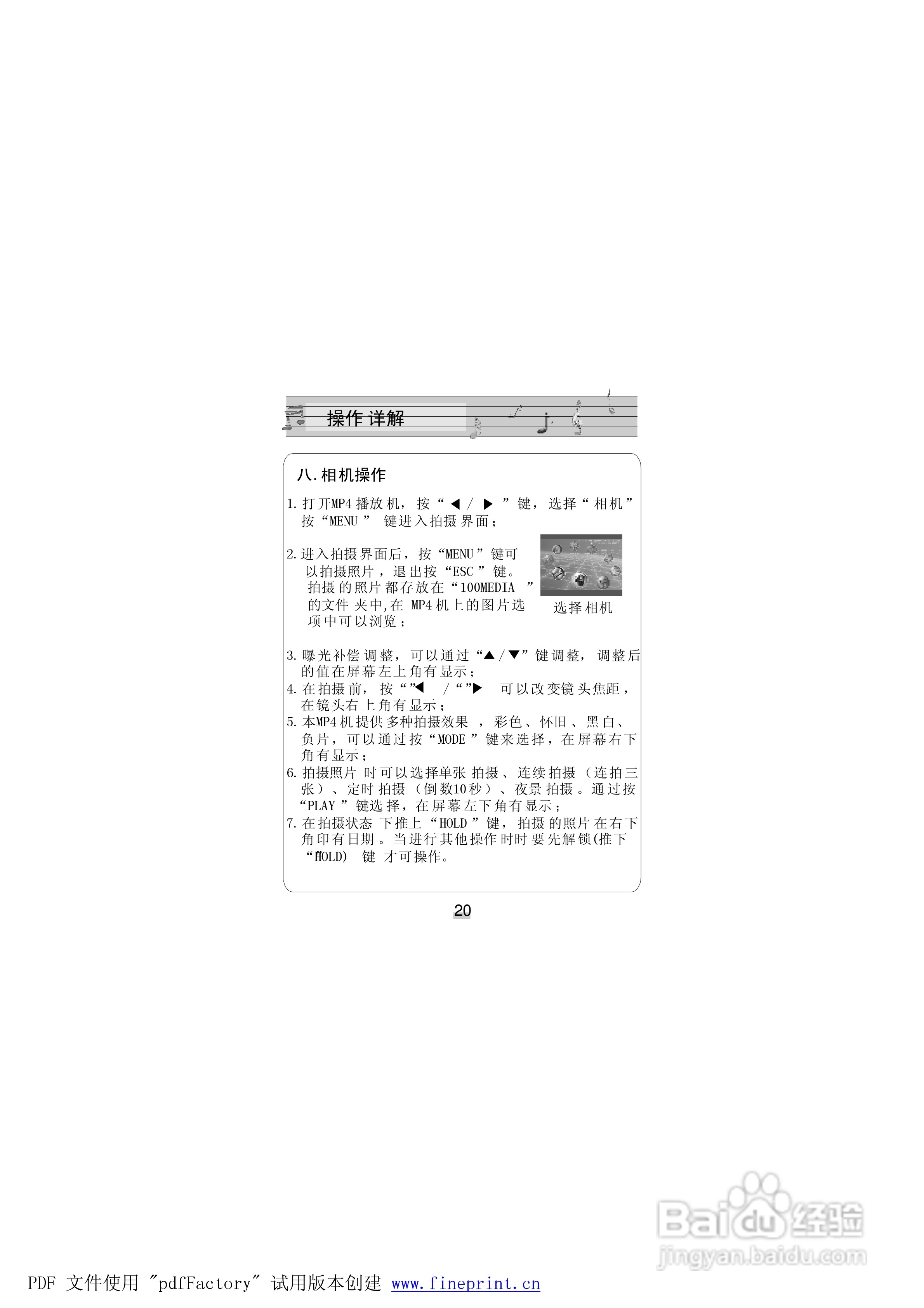 金星JXD689型MP4播放器使用说明书:[3]