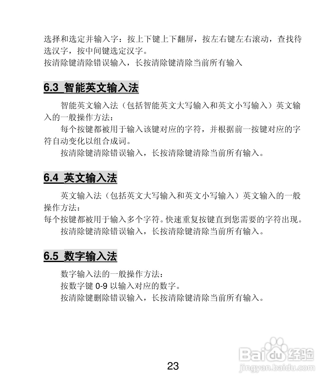 联想Lenovo A200手机使用说明书:[3]