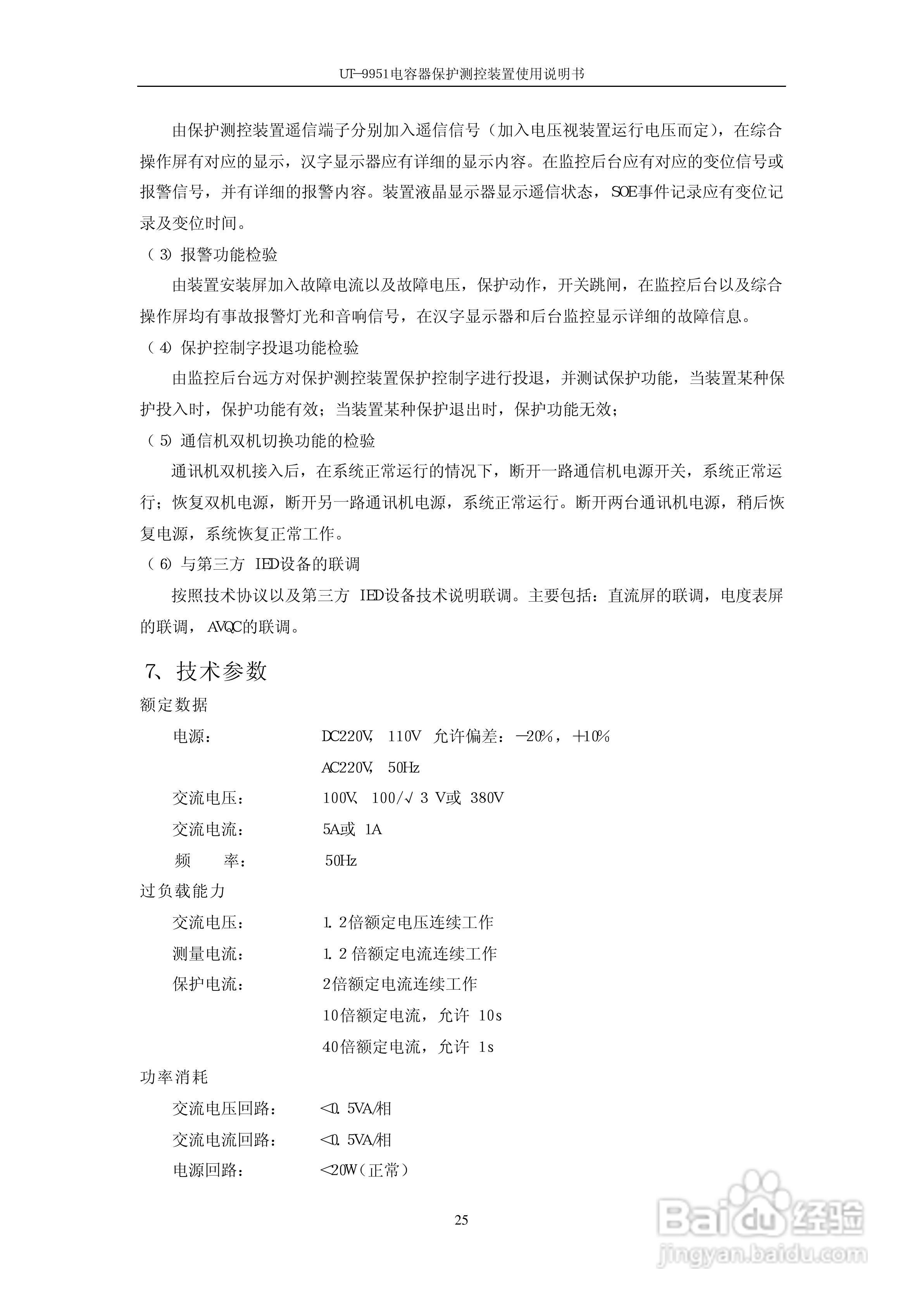 UT-9951电容器保护测控装置使用说明书:[3]