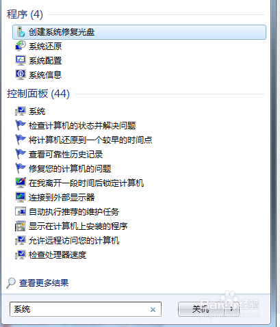 windows7怎样查看电脑系统信息?