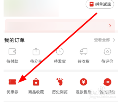 如何领取拼多多优惠券？