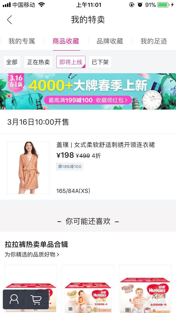 如何购物APP上挑选心仪的产品