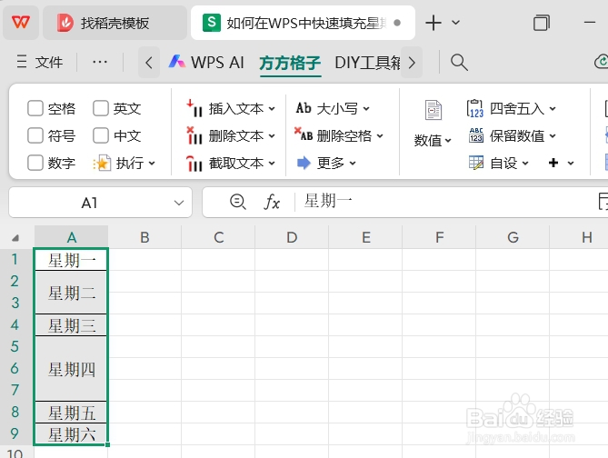 如何在WPS中快速填充星期序列到合并单元格