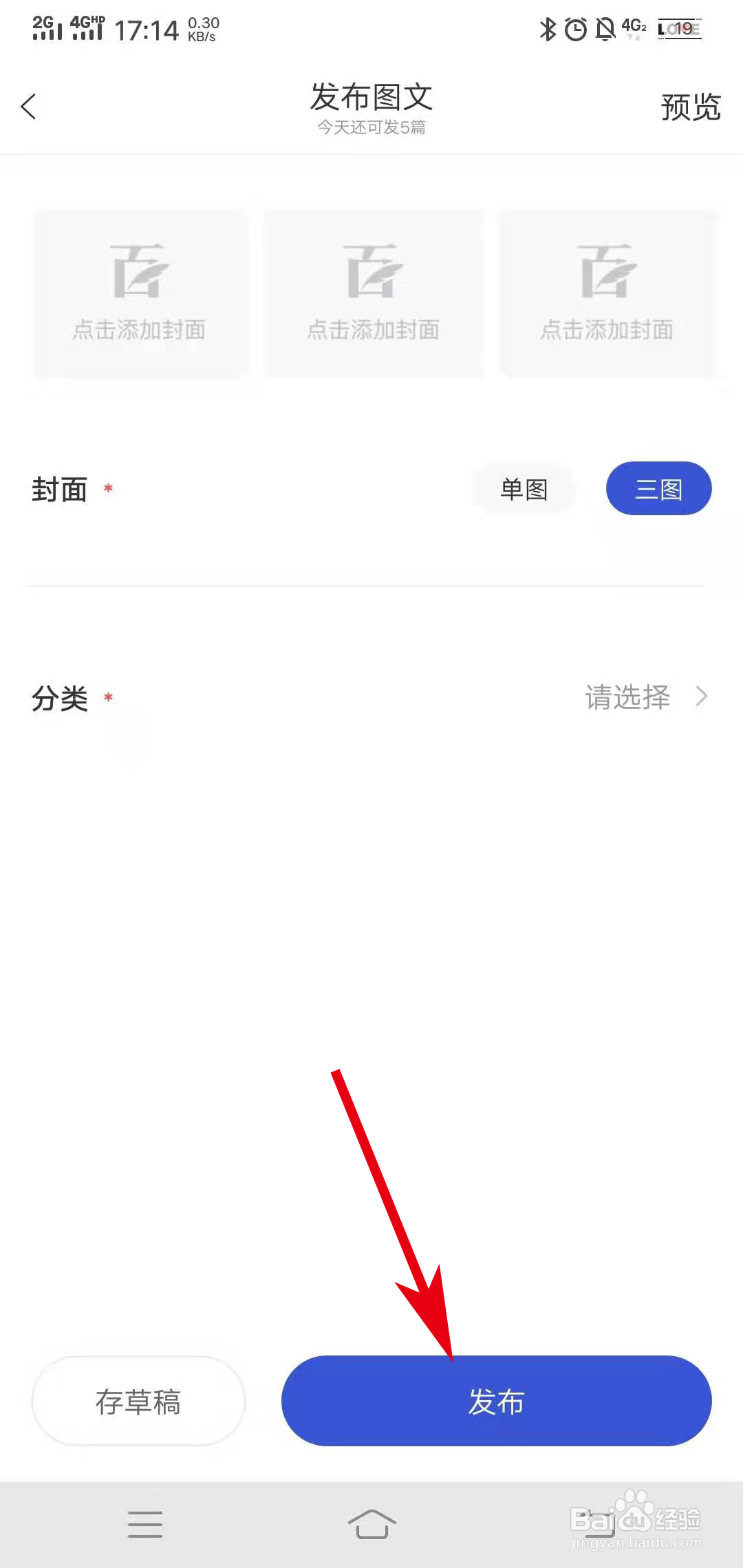 如何在手机上的百家号上发文章