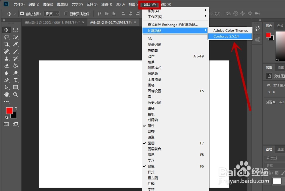 PS安装Coolorus色环插件的方法？