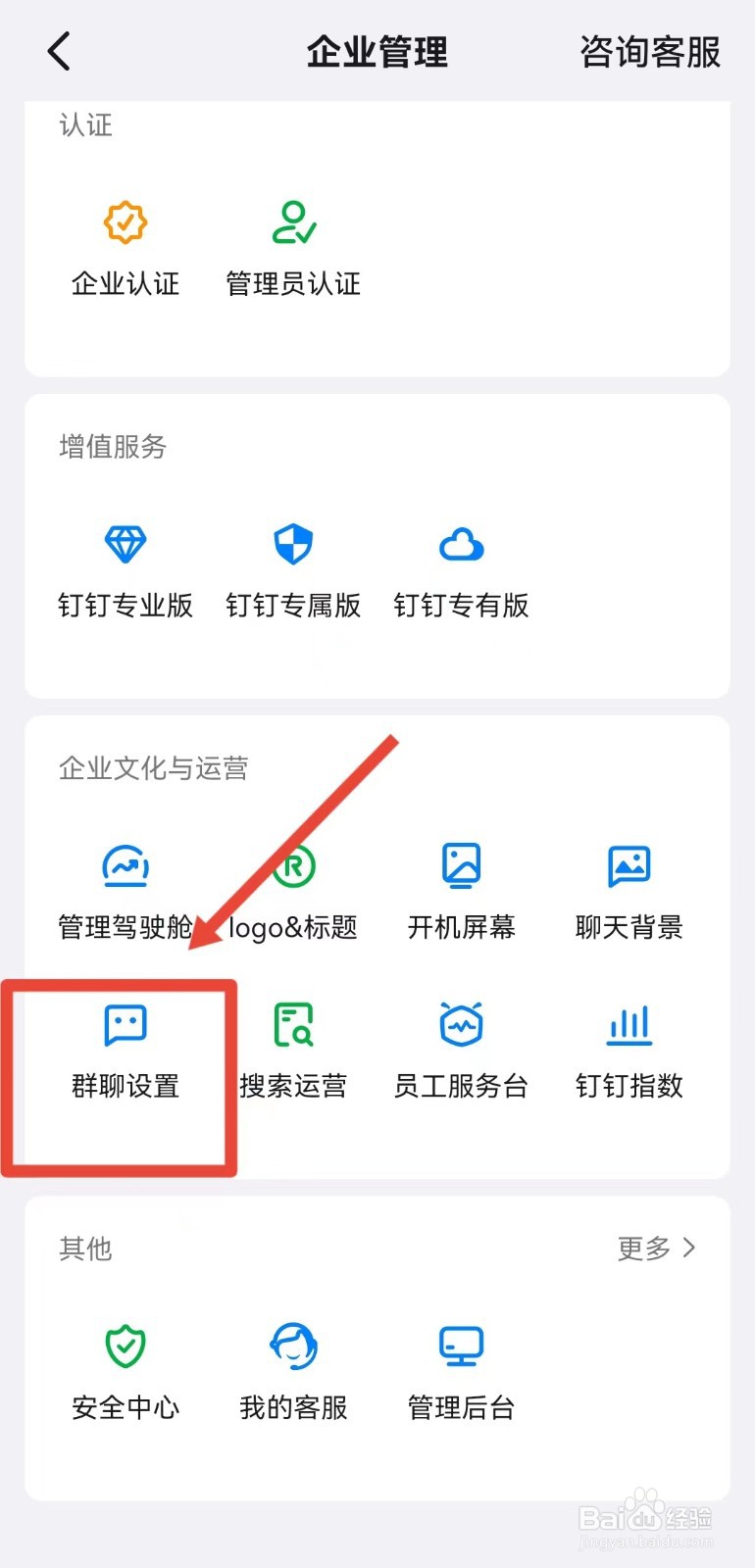 钉钉内部群怎样显示成员真名