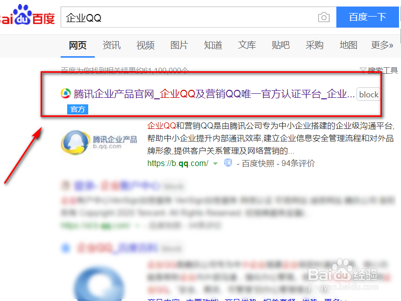 电脑怎么下载安装企业QQ